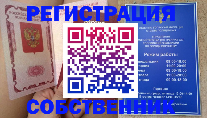 прописка законно в Еманжелинске